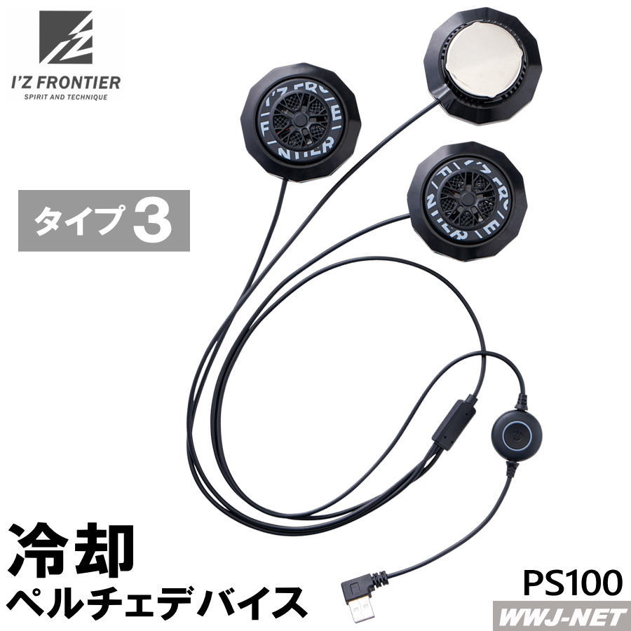落ち居るペルチェデバイス I\u0027Z FRONTIER なおなお書き100 印字機3 2024型 【デバイスのみ】 一心不乱症打つ手  アイズフロンティア IZPS100