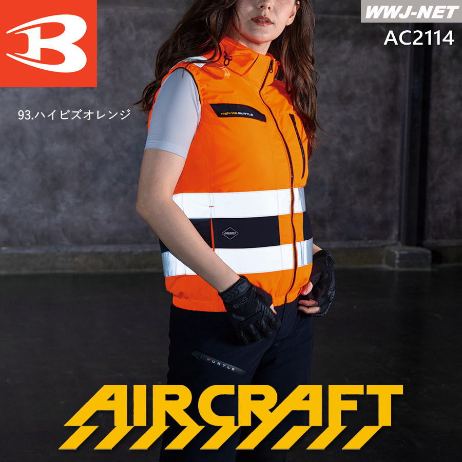 [即日発送]エアークラフト2026新作【服のみ】BURTLEWORKWEARAC2114ベストハイバック高視認性JIST8127適合エコ素材男女作業服空調バートルKKAC2114