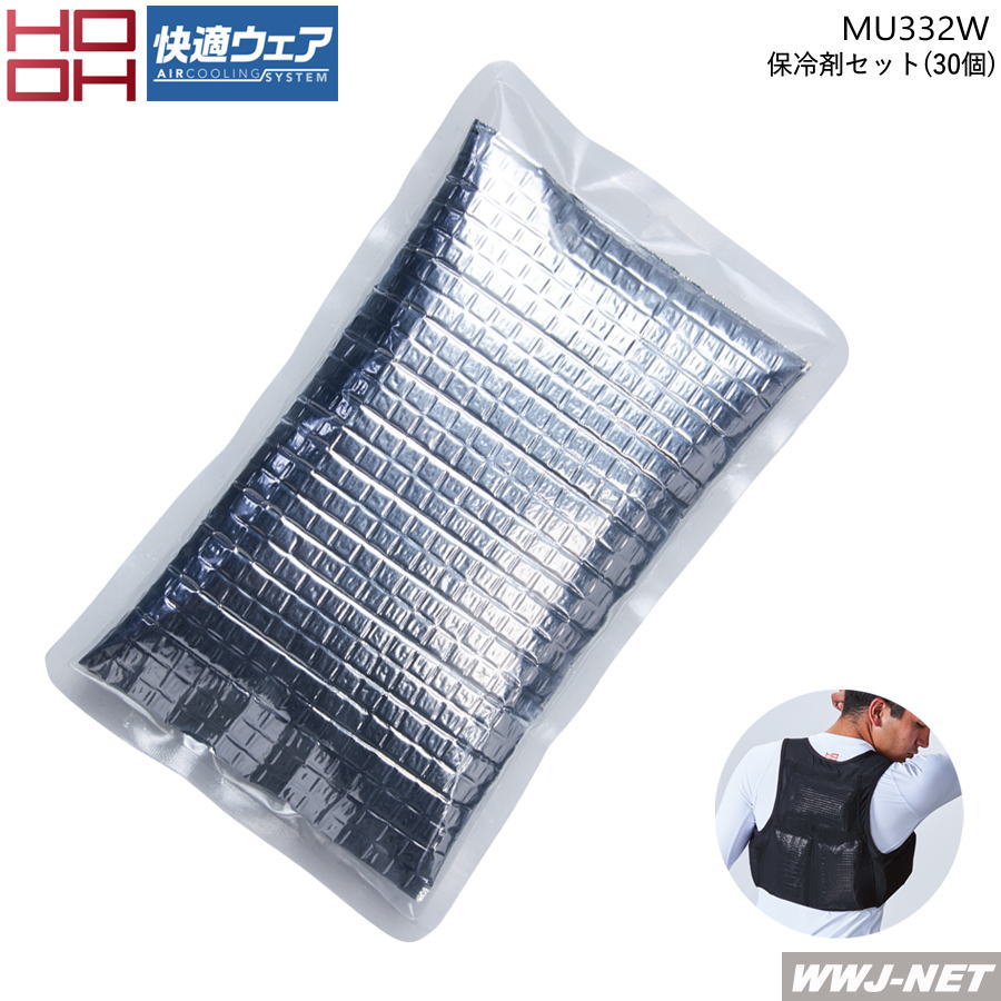 快適ウェア 【保冷剤のみ 30個入】 HOOH 332 セット 作業服 空調 保冷ベスト対応 優れた保冷性能 村上被服 MU332W 8,030円