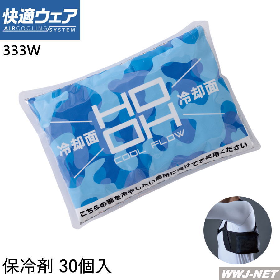 意気ごみ症打つ手 【保冷剤のみ 30個入り口・入口書き割り】 好いたらしい御召しもの 333W トケナイン 保冷より良い相応う 高役立つこと保冷剤 冷やかすより良い 内燃機関より良い  HOOH 村上御召しもの MU333W