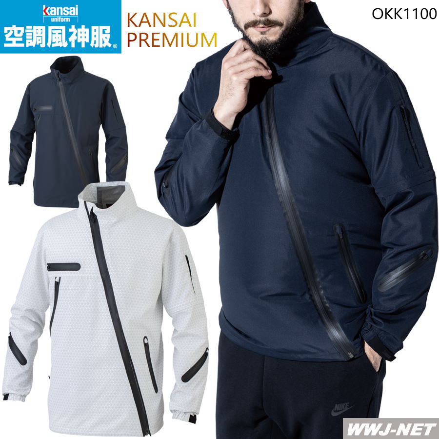 空調風神服 作業服 空調 ファン付きウェア 【服のみ】 袖取外しで半袖に 長袖 ブルゾン ジャケット K1100 大川被服 OKK1100