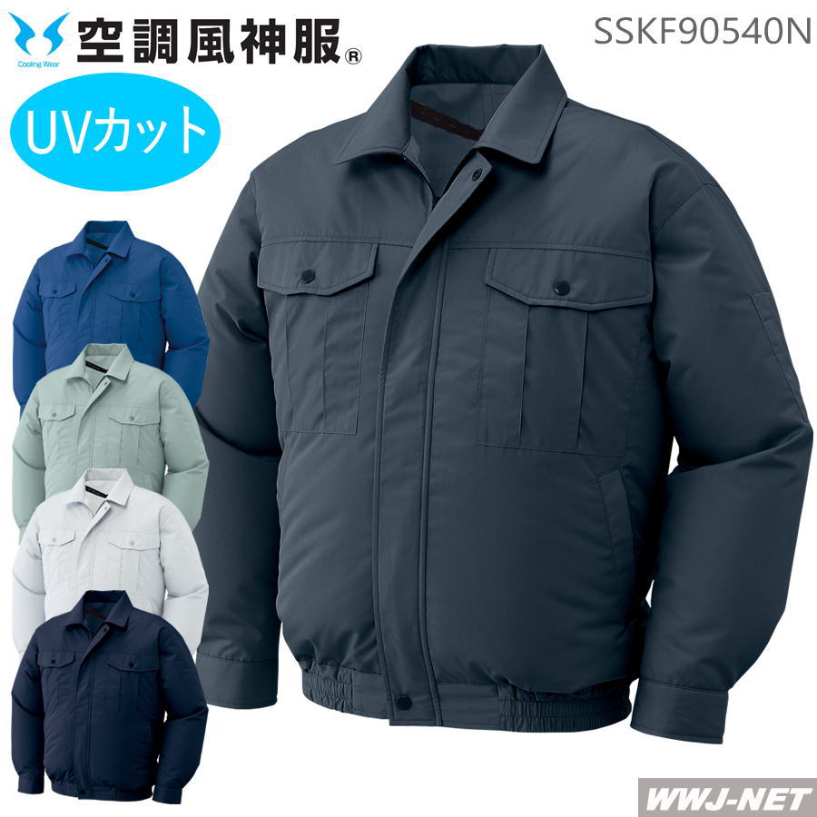楽天市場】空調風神服 KF90540N 長袖 ブルゾン ポロエステル