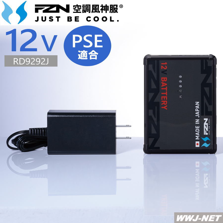 空調風神服 【リチウムイオンバッテリーセットのみ】 サンエス RD9292J 2026新型 日本製 12V Bluetooth対応 ファン付きウェア対応 サンエス SSRD9292J|WWJ