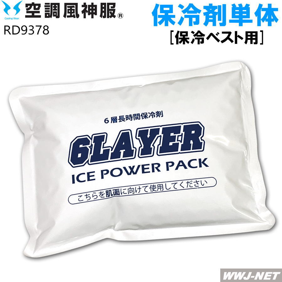 楽天市場】保冷剤 空調風神服 保冷パック アイスベスト用 署名欄 熱中