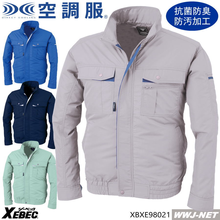 空調服R 【服のみ】 ジーベック XE98021 ブルゾン ジャケット 長袖 作業服 空調 ファン付きウェア 抗菌 防臭 防汚 ジーベック XBXE98021