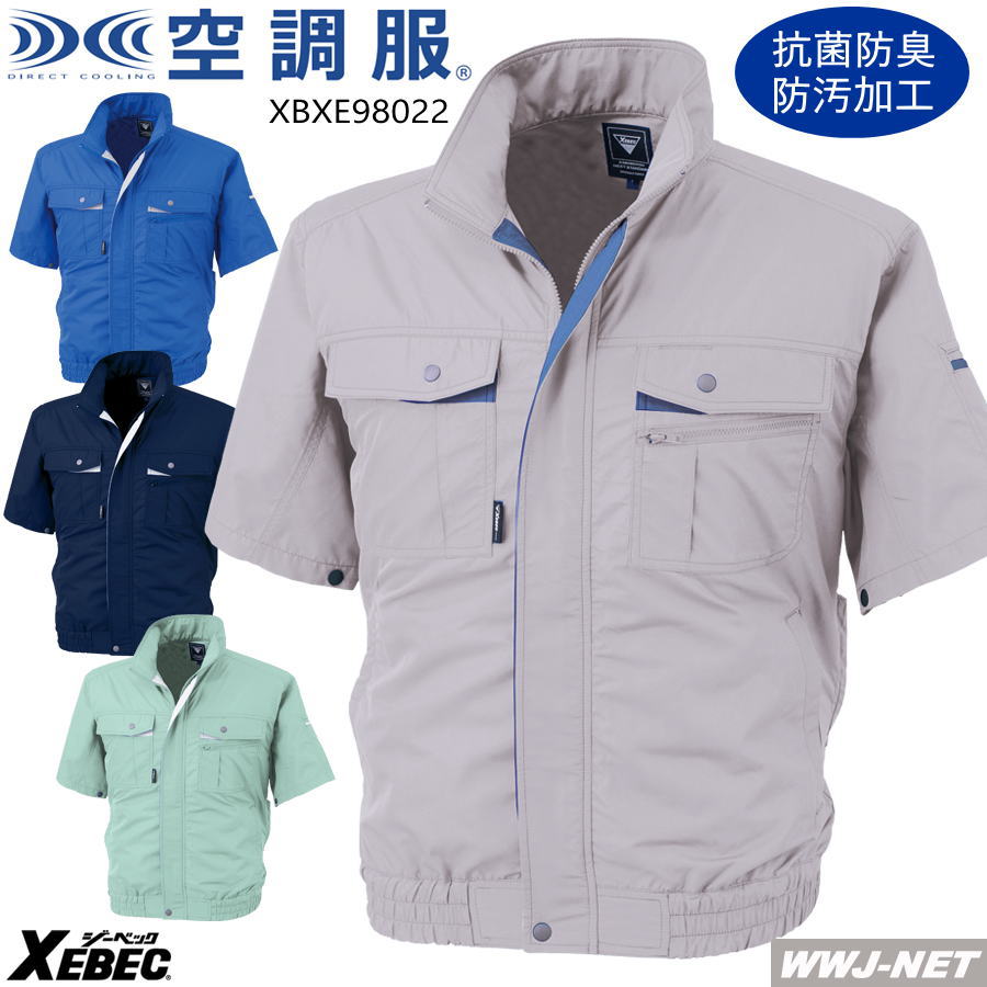 空調服R 【服のみ】 ジーベック XE98022 ブルゾン ジャケット 半袖 作業服 ファン付きウェア 抗菌 防臭 防汚 ジーベック XBXE98022