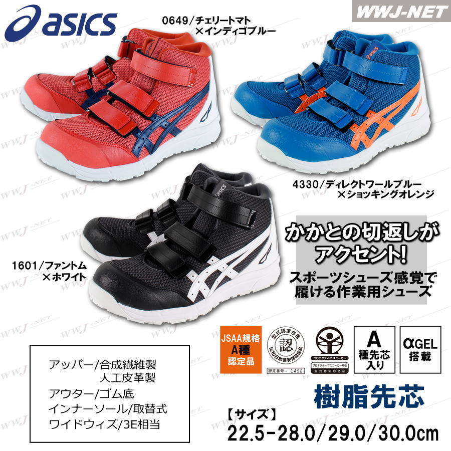 safety boots asics