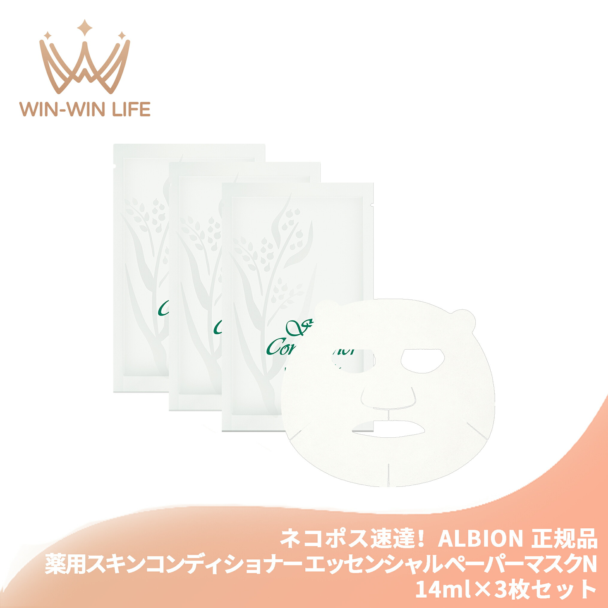 新品アルビオン薬用スキンコンディショナーエッセンシャルペーパーマスクN3箱セット アルビオン / アルビオン 薬用スキンコンディショナー