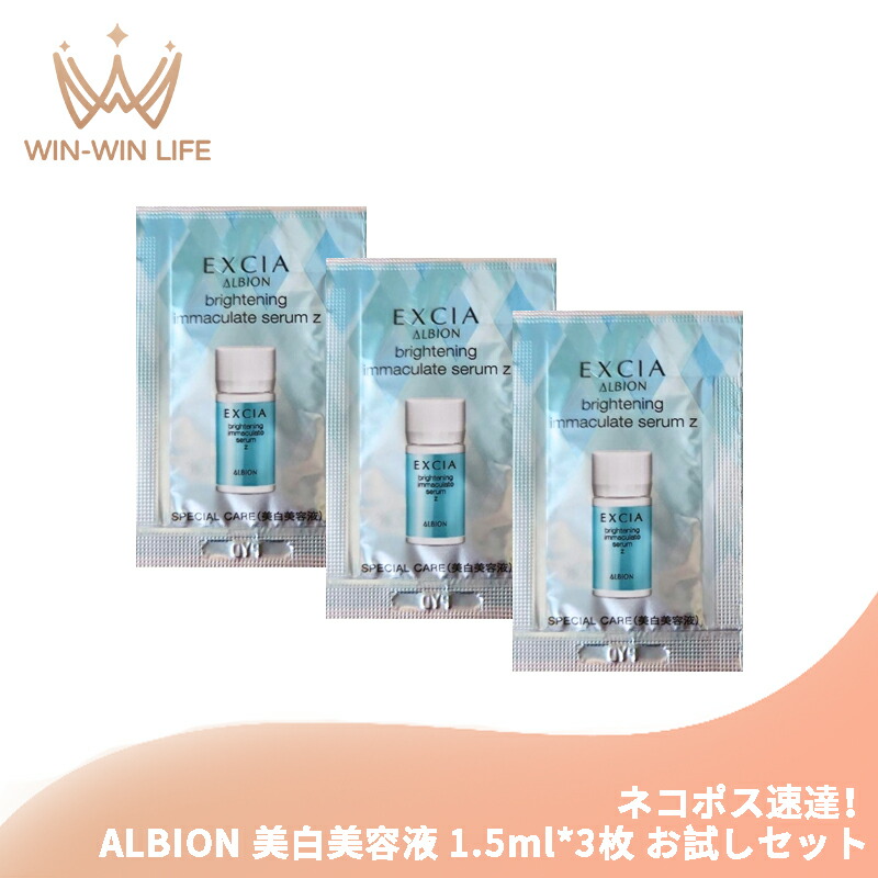 楽天市場】ネコポス速達！アルビオン エクシア ブライトニング