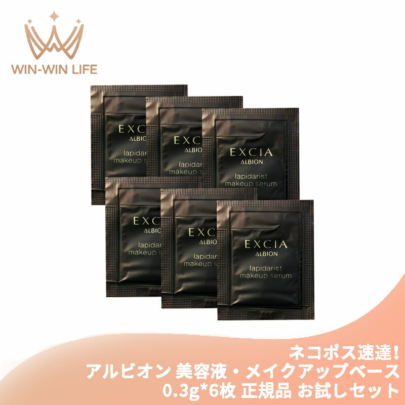 楽天市場】【ネコポス発送・国内正規品】アルビオン エクシア