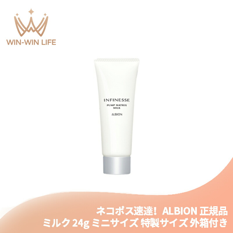 楽天市場】アルビオン アンフィネス パンプ マトリクス ミルク 楽天市場】アルビオン アンフィネス パンプ マトリクス ミルク