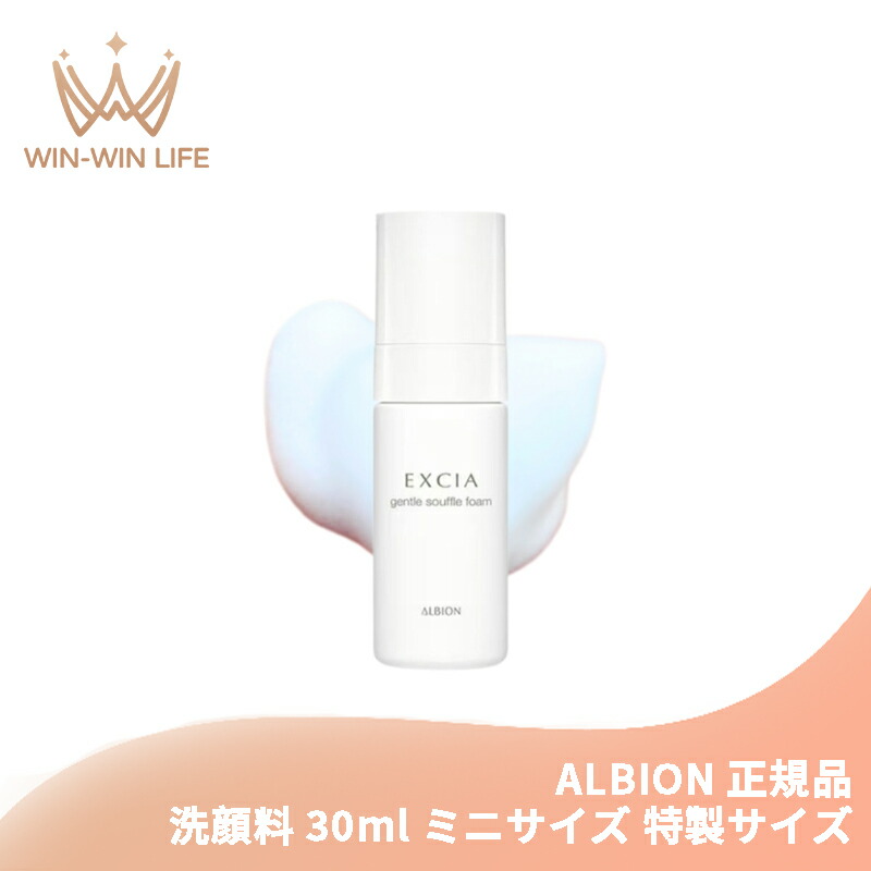 楽天市場】アルビオン エクシア ジェントルスフレフォーム 150ml 洗顔