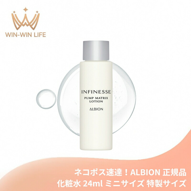 楽天市場】アルビオン アンフィネス パンプ マトリクス ミルク 200g