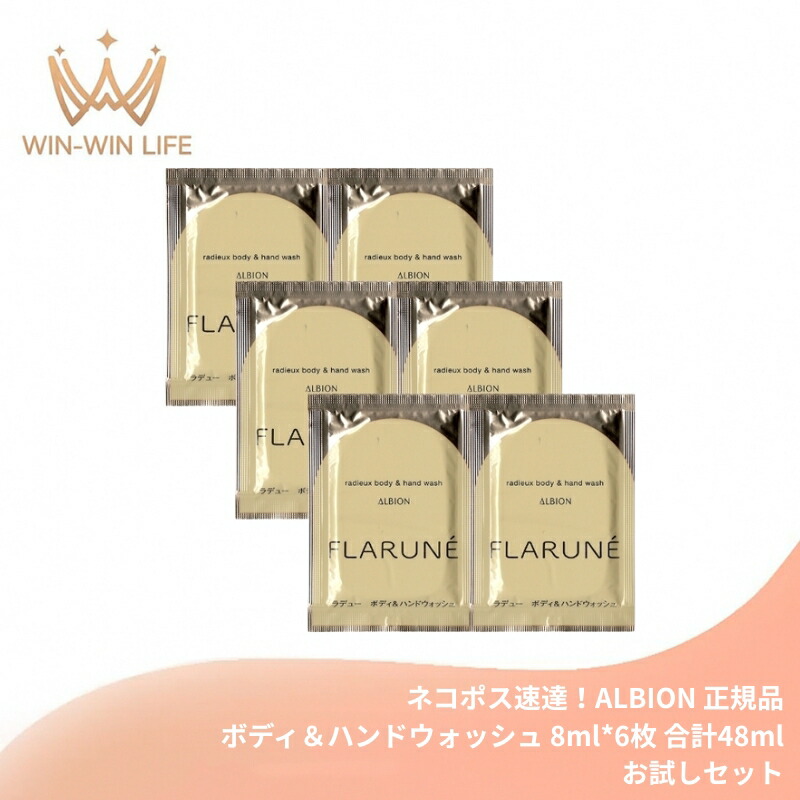 楽天市場】アルビオン フラルネ ラデュー ボディ＆ハンドウォッシュ