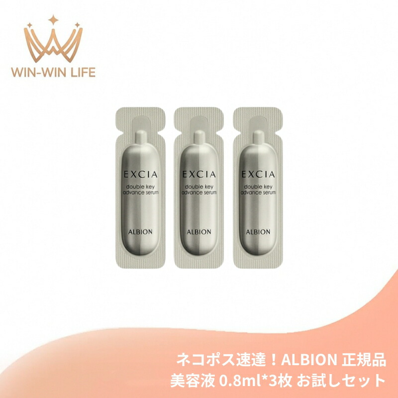 楽天市場】アルビオン エクシア ダブルキー アドバンス セラム 美容液