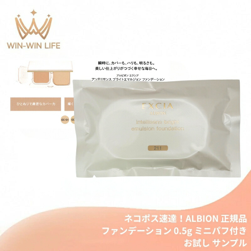 楽天市場】アルビオン エクシア アンテリサンス ブライト