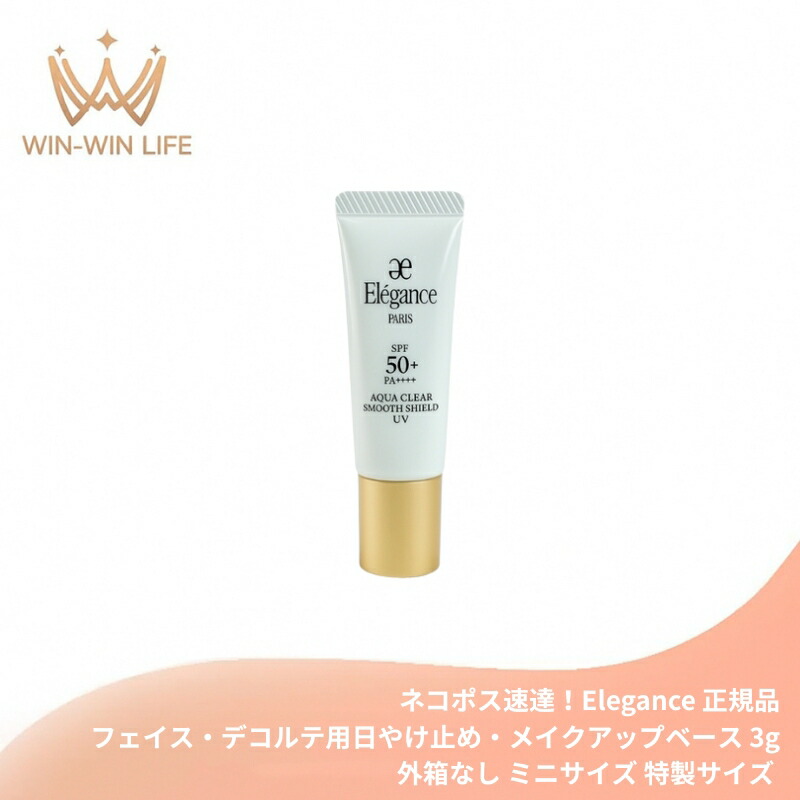 楽天市場】エレガンス アクアクリア スムースシールド UV 50g フェイス