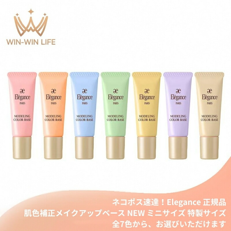 Elegans　モデリングカラーアップベース モデリング カラーアップ ベース UV｜メイクアップベース｜商品