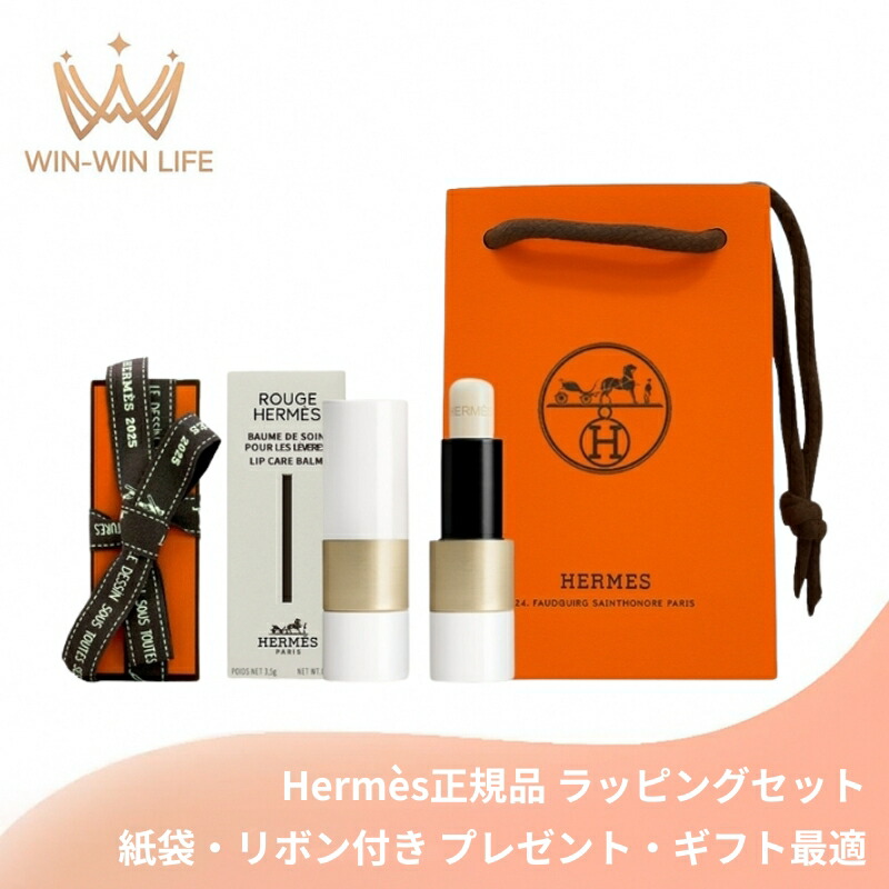 楽天市場】≪ 新品 ≫ HERMES エルメス リップバーム