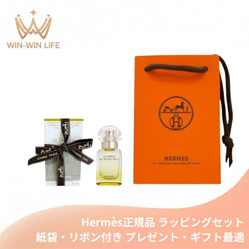 HERMES エルメス オード トワレ #李氏の庭 30ml〈レフィラブルスプレー〉フランス製 ラッピングセット 紙袋・リボン付き プレゼント・ギフトにお勧め お祝い お礼 記念日 誕生日 シーズナルイベント 最適 香水 フレグランス EDT｜WIN-WIN LIFE【WWJ店】