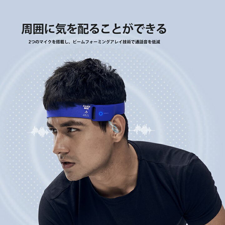 ワイヤレス ヘッドホン イヤホン Bluetooth HAKII MIX ハキイ無界 スウェットバンド式 新登場 新世代のワイアレスイヤホン マイク付き 通話可能 最大8時間音楽再生 完全ワイヤレスイヤホン スポーツイヤホン 運動イヤホン Bluetooth イヤフォン オープンイヤー 汎用性