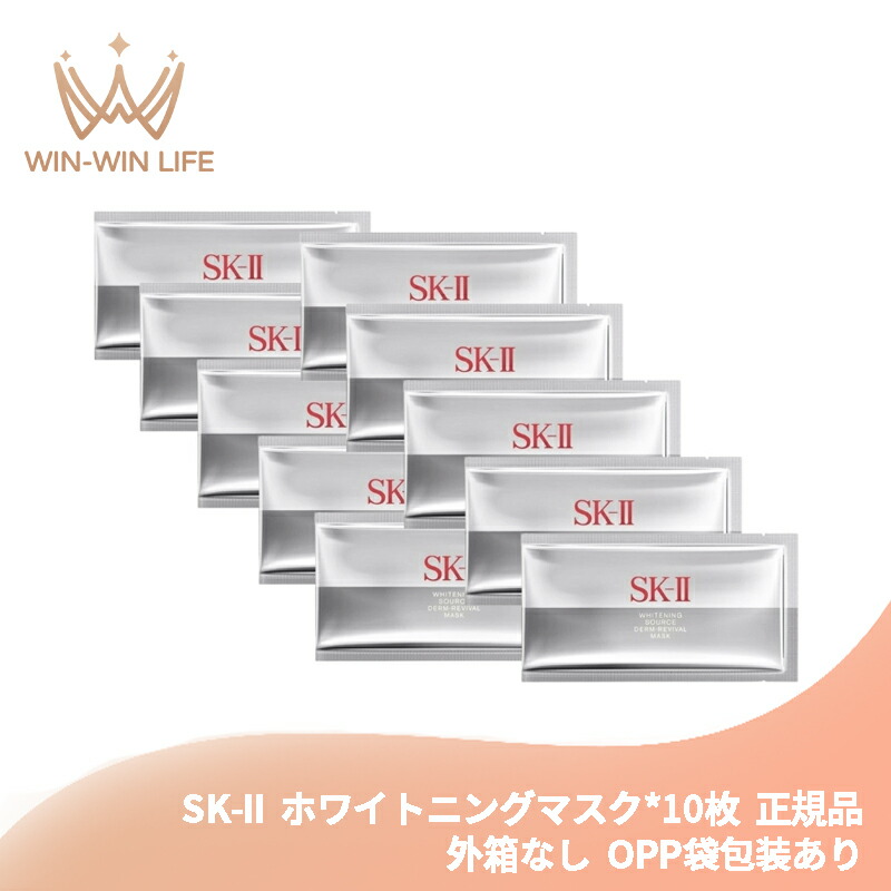 SK-II エスケーツー ホワイトニングソースマスク SK-II美白マスクD | ホワイトニングマスク・パック | SK-II 日本