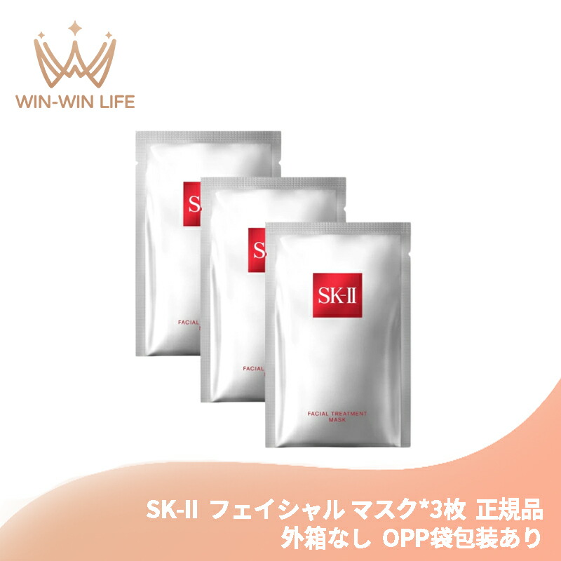 楽天市場】【国内正規品】SK-II FT マスク 3P 3枚 フェイシャル