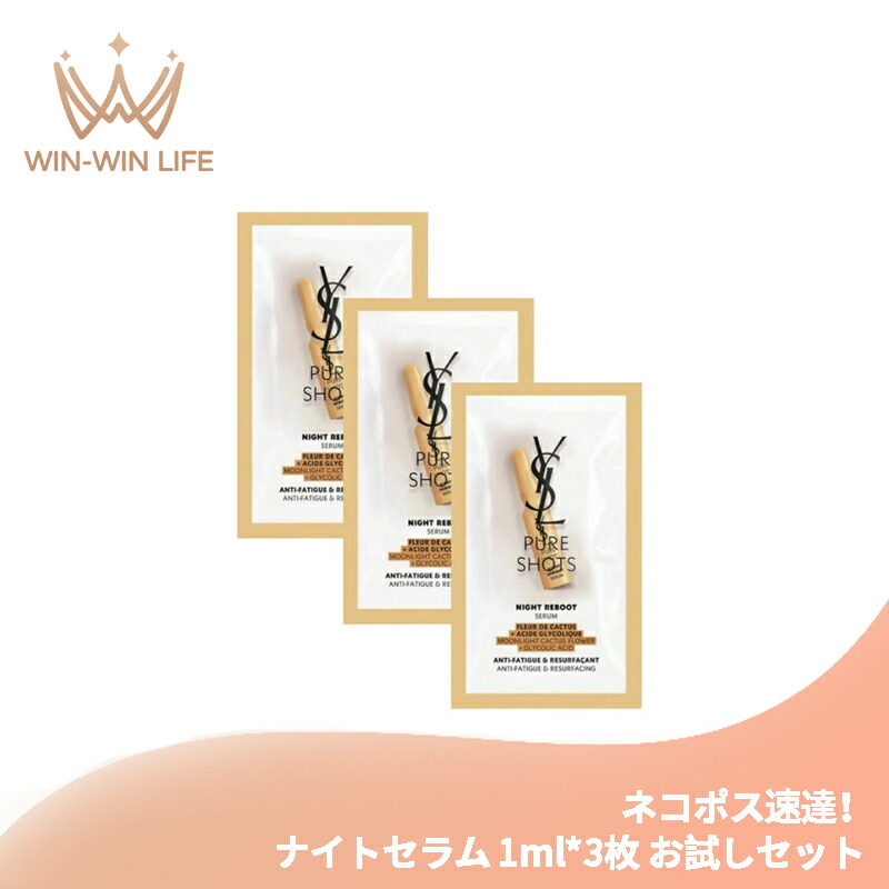 楽天市場】YSL イヴ・サンローラン ピュアショット ナイト リチャージ