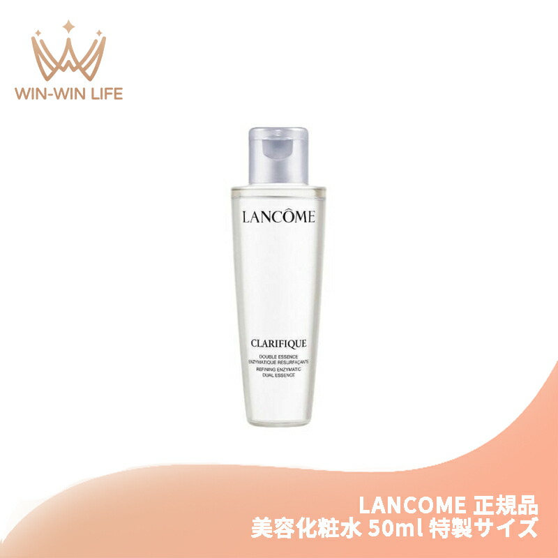 楽天市場】ランコム クラリフィック デュアル エッセンス