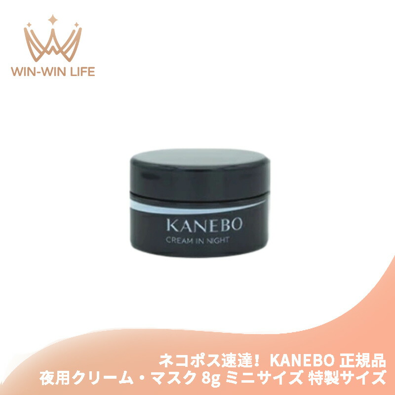 カネボウ クリームインナイト＜夜用クリーム・マスク＞40g 楽天市場】KANEBO カネボウ クリーム イン ナイト 夜用クリーム