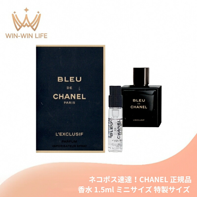 楽天市場】シャネル ブルー ドゥ シャネル レ ゼクスクルジフ