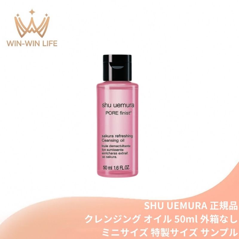 楽天市場】shu uemura ( シュウ ウエムラ ) フレッシュ クリア サクラ