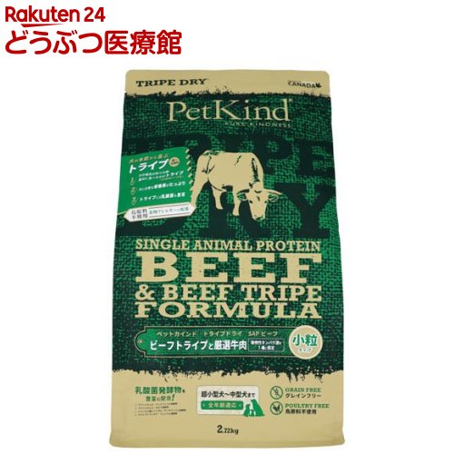 PK TripeDry SAPグリーンビーフトライプ 小粒(2.72kg)