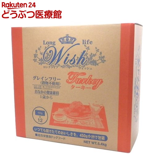 ウィッシュ 七面鳥(5.4kg)【ウィッシュ(Wish)】[ドッグフード]
