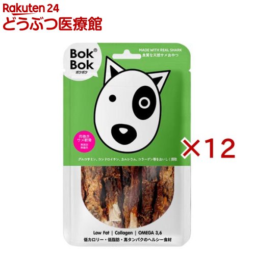 ボクボク 肉巻き サメ軟骨(150g×12セット)【ボクボク(BokBok)】|24 どうぶつ医療館