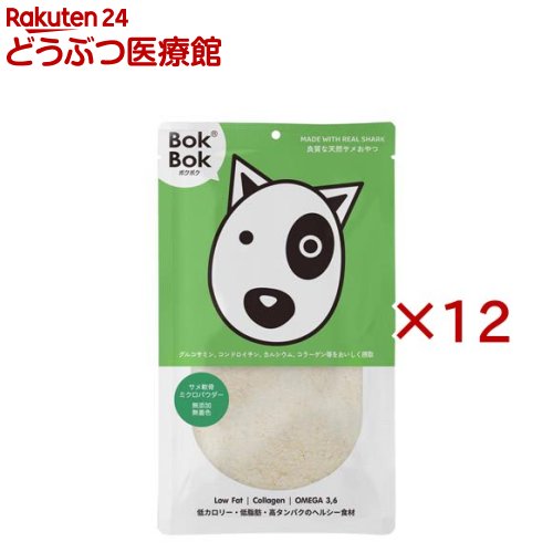 ボクボク サメ軟骨ミクロパウダー(50g×12セット)【ボクボク(BokBok)】