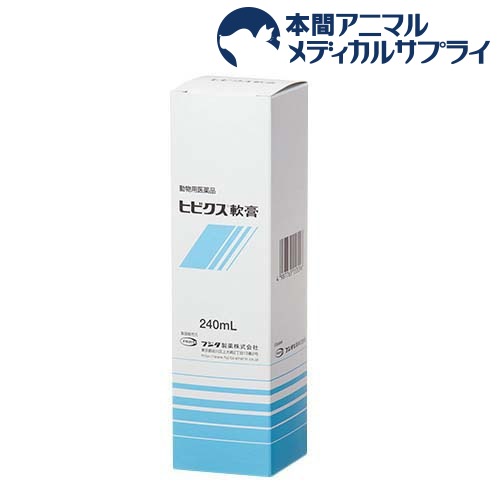 楽天市場 動物用医薬品 犬猫用 ヒビクス軟膏 240ml 03 Ma Item フジタ製薬 本間アニマルメディカルサプライ