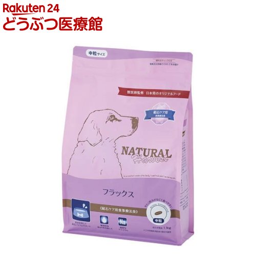 フラックス 食事療法食(1.1kg×6袋)【ナチュラルハーベスト】
