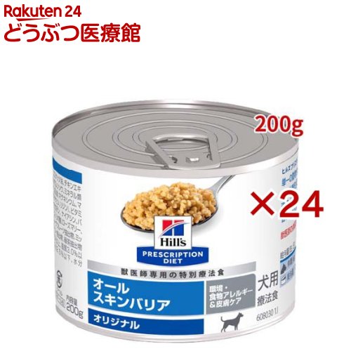 オールスキンバリア 缶詰 一風変わった 食料雑貨類アレルギー反応＆人はだ世話をする 犬用 人並み外れた治療薬食(200g×24仕掛ける)【ヒルズ プリスクリプション・ダイエット】