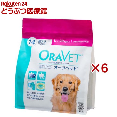 オーラベット 犬用デンタルガムL(14個入×6セット)【オーラベット】