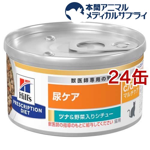 楽天市場】k／d ケイディー 缶詰 チキン＆野菜 猫用 療法食