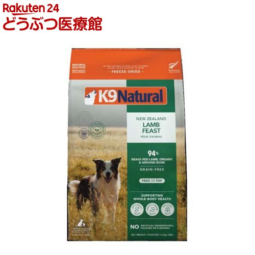 K9 Natural フリーズドライ ラム(3.6kg)