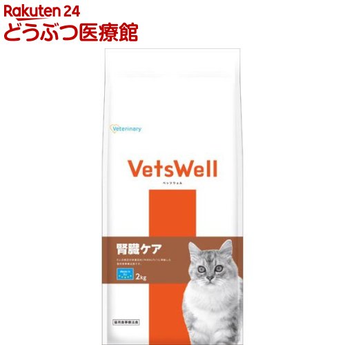 ベッツウェル 猫用食事療法食 腎臓ケア(2kg)【ベッツウェル】