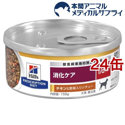 【楽天市場】メタボリックス 缶 チキン＆野菜入りシチュー 犬 療法 