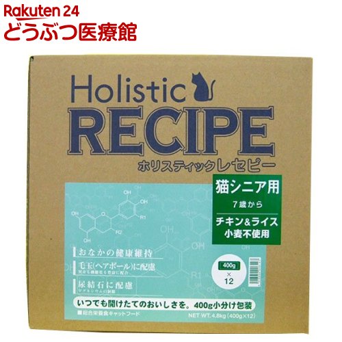 ホリスティックレセピー シニア猫用 7歳から チキン＆ライス(4.8kg)