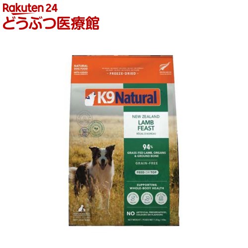 K9 Natural すくみ上がる素っ気ない 子ヒツジ(1.8kg)
