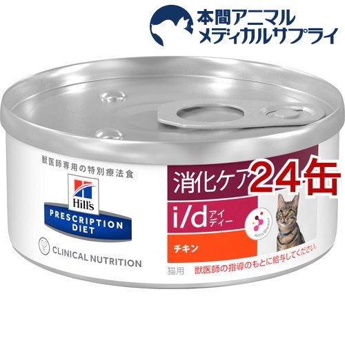 楽天市場】k／d ケイディー 缶詰 ツナ入り 猫用 特別療法食 