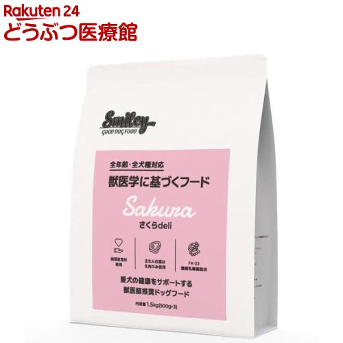 Smiley さくらdeli(1.5kg)