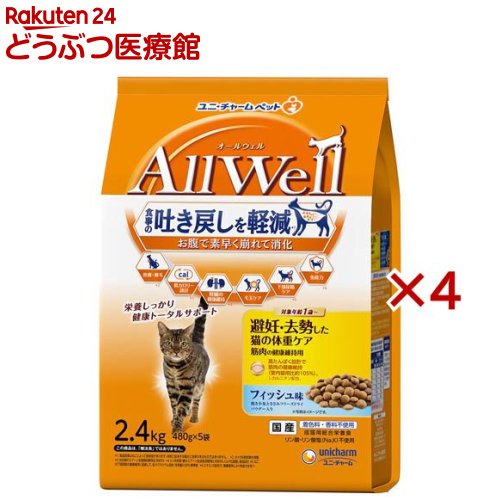 オールウェル(AllWell) キャットフード 人工避妊法・性腺摘除用 銀鱗味(5袋入×4仕掛ける(1袋480g))【オールウェル(AllWell)】[吐き戻し助け出す 国産] キャットフード-ペット・ペットグッズ