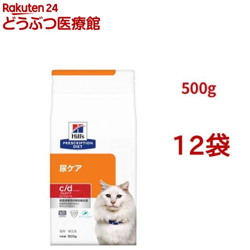 c/d マルチケア コンフォート フィッシュ入り 尿ケア 猫用 特別療法食 ドライ(500g*12袋セット)【ヒルズ プリスクリプション・ダイエット】